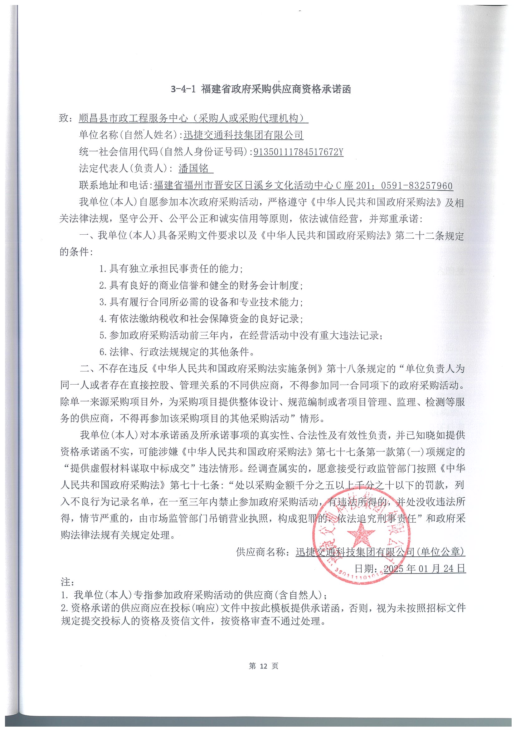 20250401161219_頁面_3.jpg